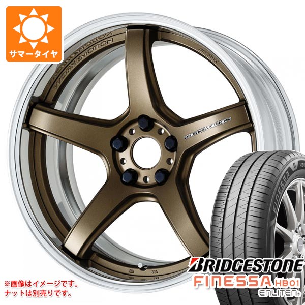 【タイヤ交換対象】サマータイヤ 245/45R18 100W XL ブリヂストン フィネッサ HB01 ワーク エモーション T5R 2P 8.5-18 タイヤホイール4本セット