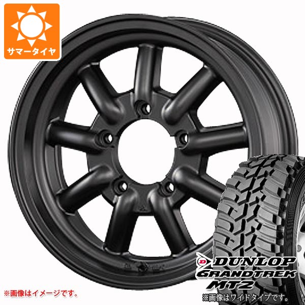【タイヤ交換対象】スズキ ジムニー JB64W用 サマータイヤ ダンロップ グラントレック MT2 LT225/75R16 103/100Q アウトラインホワイトレター WIDE ファブレス ヴァローネ MC-9 5.5-16 タイヤホイール4本セット