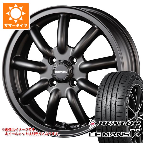【タイヤ交換対象】サマータイヤ 165/55R14 72V ダンロップ ルマン5 LM5+ ファブレス ヴァローネ MC-9 4.5-14 タイヤホイール4本セット
