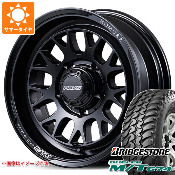 【タイヤ交換対象】スズキ ジムニーノマド JC74W用 サマータイヤ ブリヂストン デューラー M/T674 LT225/75R16 110/107Q アウトラインホワイトレター レイズ ホムラ 2x9L-RA 6.0-16 タイヤホイール4本セット