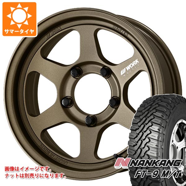 【タイヤ交換対象】5本セット スズキ ジムニー用 サマータイヤ ナンカン FT-9 M/T 175/80R16 91S ホワイトレター ワーク マイスター L1 ワンピース SUV 5.5-16 タイヤホイール5本セット｜タイヤ1番OFF-ROAD