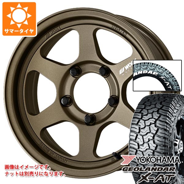 【タイヤ交換対象】5本セット スズキ ジムニー用 2026年製 サマータイヤ ヨコハマ ジオランダー X-AT G016 185/85R16 105/103N LT ホワイトレター ワーク マイスター L1 ワンピース SUV 5.5-16 タイヤホイール5本セット|タイヤ1番OFF-ROAD
