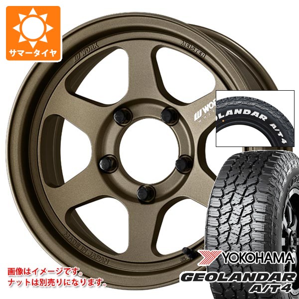 【タイヤ交換対象】5本セット スズキ ジムニーノマド JC74W用 サマータイヤ ヨコハマ ジオランダー A/T4 G018 185/85R16 105/103N LT ホワイトレター ワーク マイスター L1 ワンピース SUV 6.0-16 タイヤホイール5本セット｜タイヤ1番OFF-ROAD