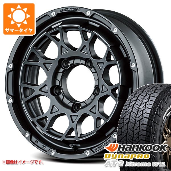 【タイヤ交換対象】5本セット スズキ ジムニー JB64W用 2026年製 サマータイヤ ハンコック ダイナプロAT2 エクストリーム RF12 215/70R16 100T ホワイトレター ヴァルケン ローツェ 5.5-16 タイヤホイール5本セット｜タイヤ1番OFF-ROAD