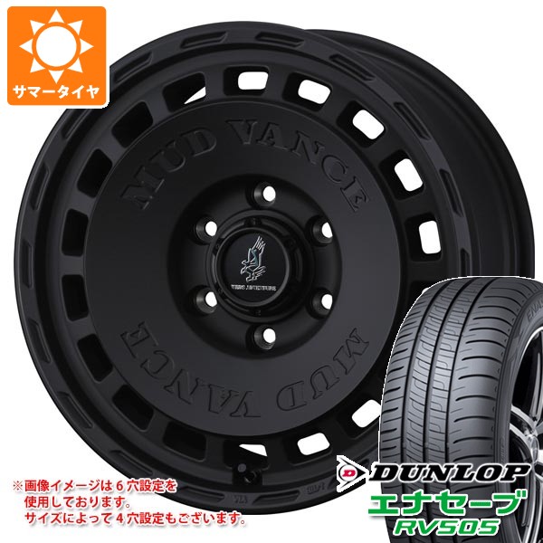 【タイヤ交換対象】ダイハツ タフト LA900系用 サマータイヤ ダンロップ エナセーブ RV505 175/65R15 84H マッドヴァンス DX 4.5-15 タイヤホイール4本セット