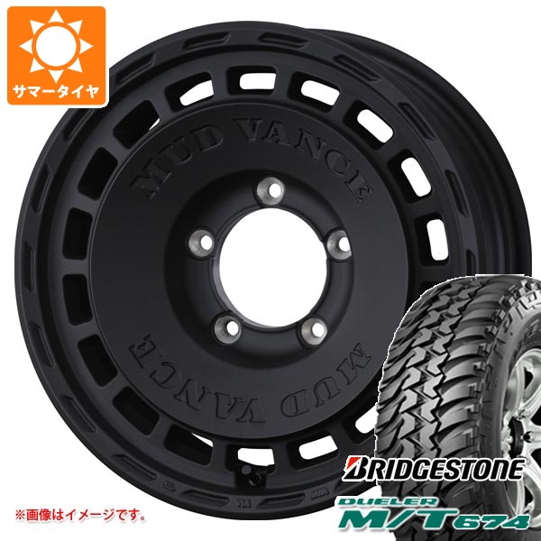 【タイヤ交換対象】スズキ ジムニー用 サマータイヤ ブリヂストン デューラー M/T674 185/85R16 105/103L LT ブラックレター マッドヴァンス DX 5.5-16 タイヤホイール4本セット