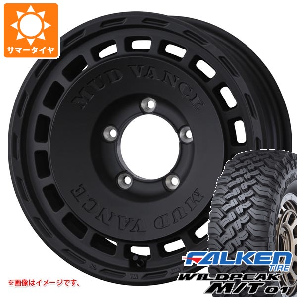【タイヤ交換対象】スズキ ジムニーシエラ JB74W用 サマータイヤ ファルケン ワイルドピーク M/T01 185/85R16 105/103L マッドヴァンス DX 6.0-16 タイヤホイール4本セット