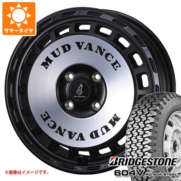 【タイヤ交換対象】ダイハツ ハイゼットカーゴ S320系用 サマータイヤ ブリヂストン 604V RD-604 スチール 165R14 6PR マッドヴァンス DX 4.5-14 タイヤホイール4本セット|タイヤ1番OFF-ROAD