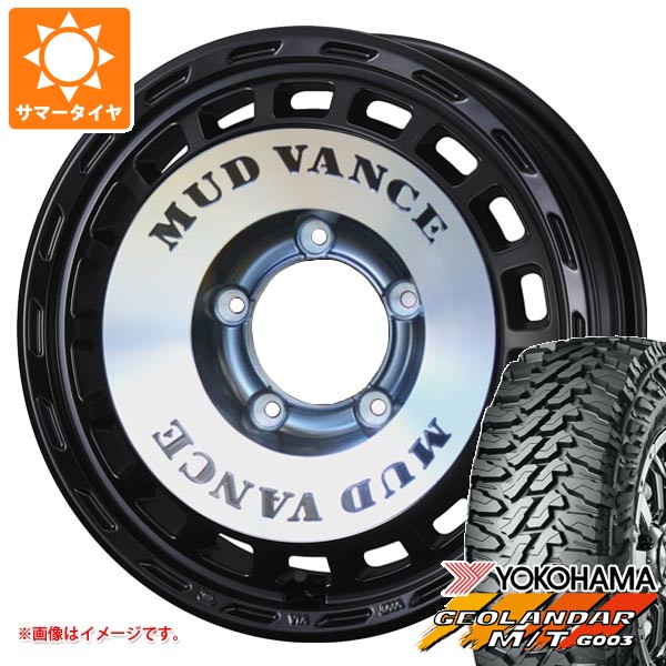 【タイヤ交換対象】スズキ ジムニーシエラ JB74W用 サマータイヤ 2026年製 ヨコハマ ジオランダー M/T G003 LT215/70R16 100/ 97Q マッドヴァンス DX 6.0-16 タイヤホイール4本セット