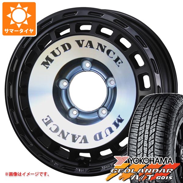 【タイヤ交換対象】5本セット スズキ ジムニーシエラ JB74W用 サマータイヤ ヨコハマ ジオランダー A/T G015 LT225/75R16 115/112R アウトラインホワイトレター マッドヴァンス DX 6.0-16 タイヤホイール5本セット|タイヤ1番OFF-ROAD