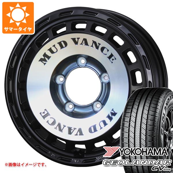 【タイヤ交換対象】5本セット スズキ ジムニーノマド JC74W用 2026年製 サマータイヤ ヨコハマ ジオランダー CV G058 225/70R16 103H マッドヴァンス DX 6.0-16 タイヤホイール5本セット