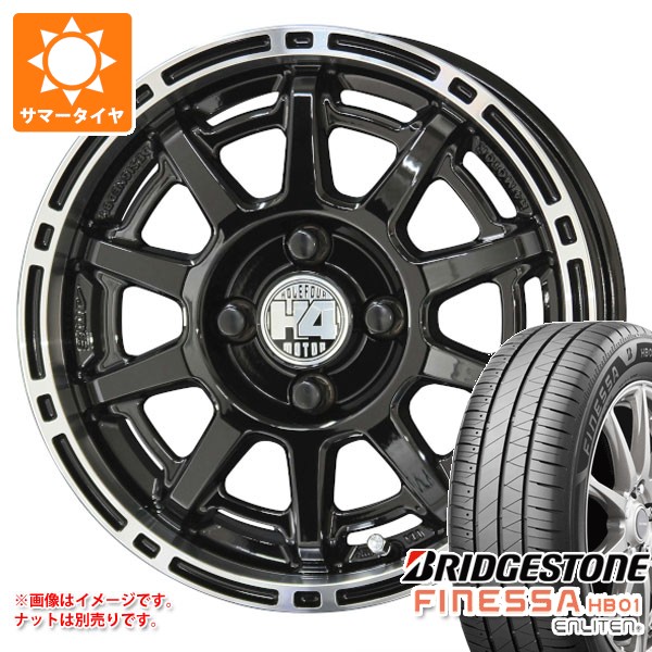【タイヤ交換対象】サマータイヤ 165/55R14 72V ブリヂストン フィネッサ HB01 H4モーター X1 4.5-14 タイヤホイール4本セット|タイヤ1番OFF-ROAD