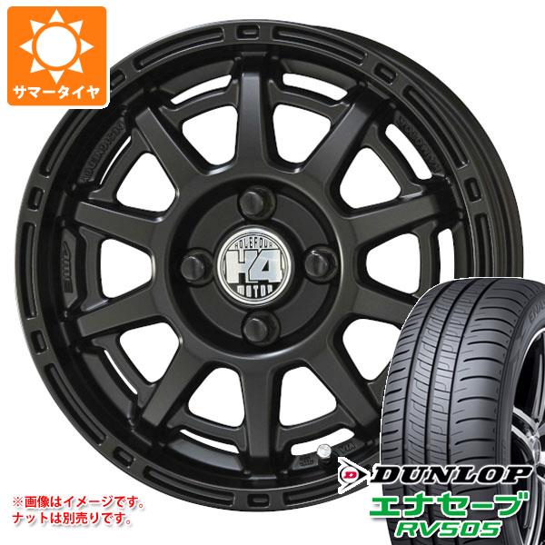 【タイヤ交換対象】サマータイヤ 155/65R14 75H ダンロップ エナセーブ RV505 H4モーター X1 あげ軽 4.5-14 タイヤホイール4本セット