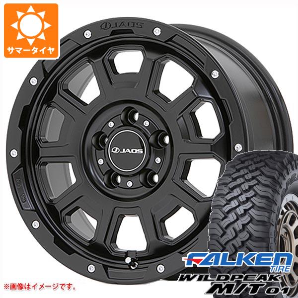 【タイヤ交換対象】ジープ ラングラー JK/JL系用 サマータイヤ ファルケン ワイルドピーク M/T01 LT265/70R17 121/118Q ジャオス アダマス BL5 タイヤホイール4本セット