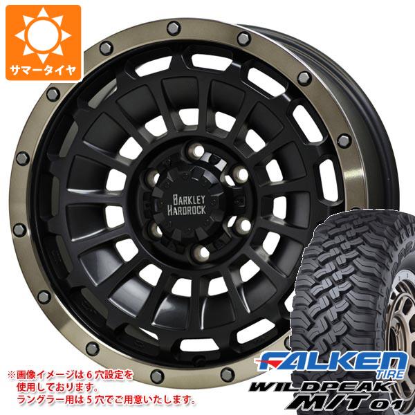 【タイヤ交換対象】5本セット ジープ ラングラー JK/JL系用 サマータイヤ ファルケン ワイルドピーク M/T01 LT285/70R17 121/118Q バークレイハードロック ローガン タイヤホイール5本セット