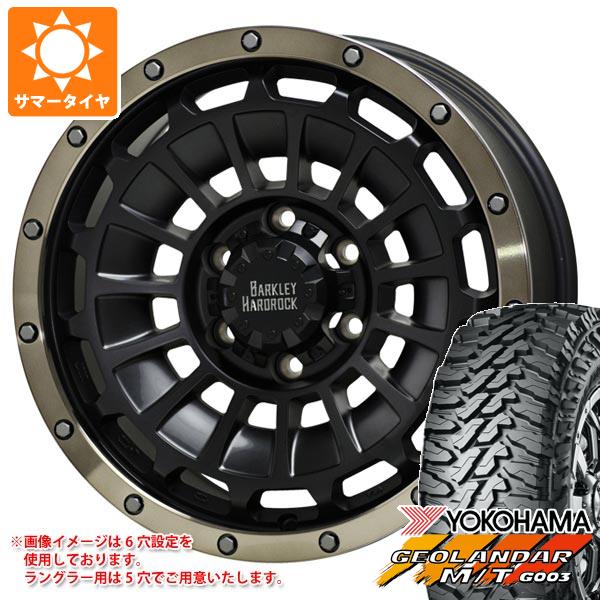 【タイヤ交換対象】5本セット ジープ ラングラー JK/JL系用 サマータイヤ ヨコハマ ジオランダー M/T G003 33x12.50R17 LT 120Q バークレイハードロック ローガン タイヤホイール5本セット 148,688円