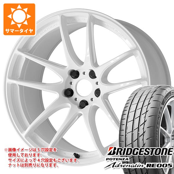 【タイヤ交換対象】サマータイヤ 225/55R17 101Y XL ブリヂストン ポテンザ アドレナリン RE005 ワーク エモーション CR 至極 7.0-17 タイヤホイール4本セット