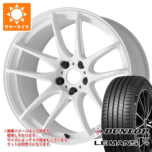 サマータイヤ 225/45R17 94W XL ダンロップ ルマン5 LM5+ ワーク エモーション CR 至極 7.0-17 タイヤホイール4本セット|タイヤ1番OFF-ROAD