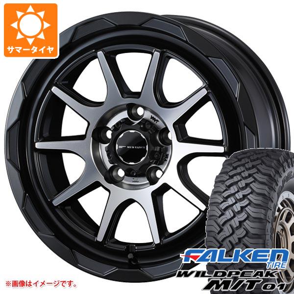 【タイヤ交換対象】FJクルーザー 10系用 サマータイヤ ファルケン ワイルドピーク M/T01 LT265/70R17 121/118Q マッドヴァンス06 8.0-17 タイヤホイール4本セット