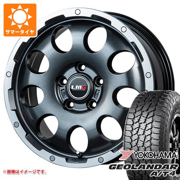 【タイヤ交換対象】RAV4 50系用 サマータイヤ ヨコハマ ジオランダー A/T4 G018 LT225/65R17 107/103S ブラックレター LMG CS-9 7.5-17 タイヤホイール4本セット 95,315円