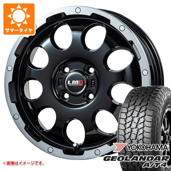 【タイヤ交換対象】2026年製 サマータイヤ 155/65R14 75H ヨコハマ ジオランダー A/T4 G018 ブラックレター G018A LMG CS-9 4.5-14 タイヤホイール4本セット