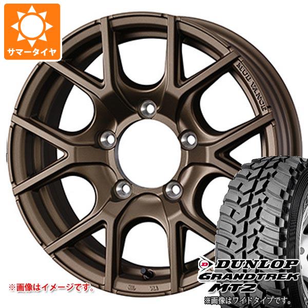 【タイヤ交換対象】スズキ ジムニー JB64W用 サマータイヤ ダンロップ グラントレック MT2 LT225/75R16 103/100Q アウトラインホワイトレター WIDE マッドヴァンス SD 5.5-16 タイヤホイール4本セット