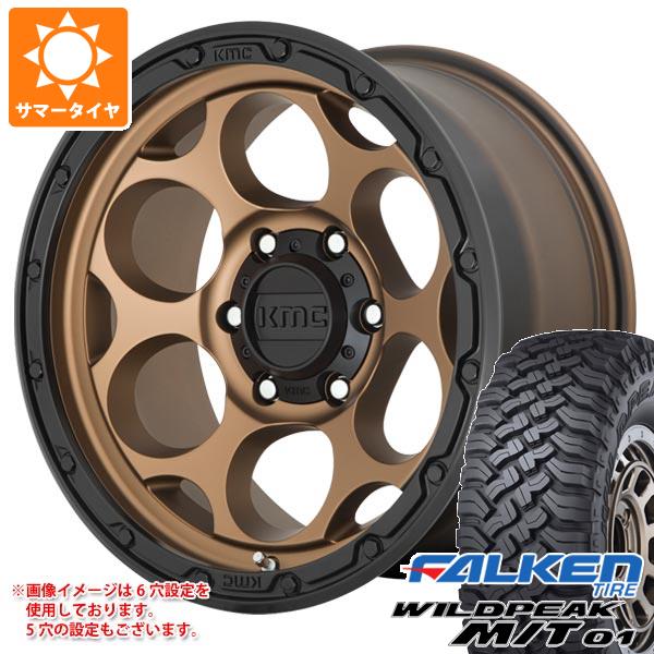 【タイヤ交換対象】ジープ ラングラー JK/JL系用 サマータイヤ ファルケン ワイルドピーク M/T01 35x12.50R17 121Q KMC KM541 ダーティーハリー タイヤホイール4本セット