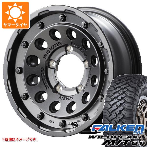 【タイヤ交換対象】5本セット スズキ ジムニー用 サマータイヤ ファルケン ワイルドピーク M/T01 185/85R16 105/103L ナイトロパワー H12 ショットガン 5.5-16 タイヤホイール5本セット