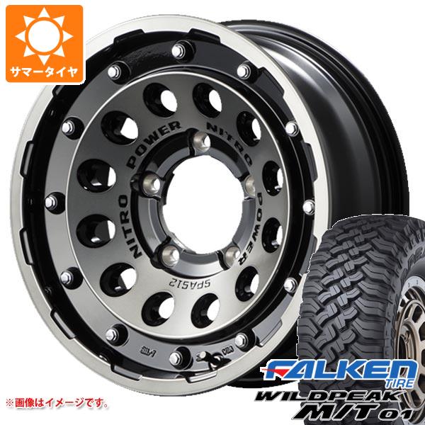 【タイヤ交換対象】5本セット スズキ ジムニー用 サマータイヤ ファルケン ワイルドピーク M/T01 185/85R16 105/103L ナイトロパワー H12 ショットガン 5.5-16 タイヤホイール5本セット