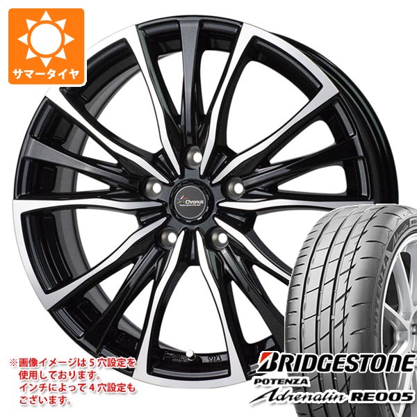 【タイヤ交換対象】サマータイヤ 245/35R20 95Y XL ブリヂストン ポテンザ アドレナリン RE005 クロノス CH-110 8.5-20 タイヤホイール4本セット