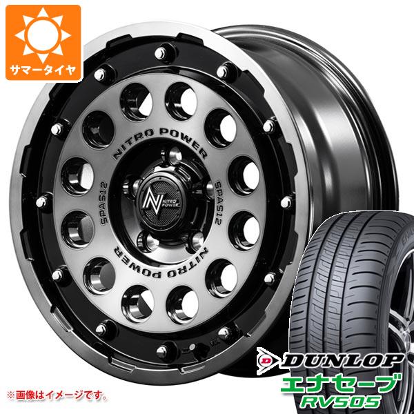【タイヤ交換対象】T31エクストレイル用 2026年製 サマータイヤ ダンロップ エナセーブ RV505 215/65R16 98H ナイトロパワー H12 ショットガン 7.0-16 タイヤホイール4本セット|タイヤ1番OFF-ROAD