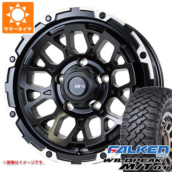 【タイヤ交換対象】スズキ ジムニーノマド JC74W用 サマータイヤ ファルケン ワイルドピーク M/T01 185/85R16 105/103L エアージー ロックス 6.0-16 タイヤホイール4本セット