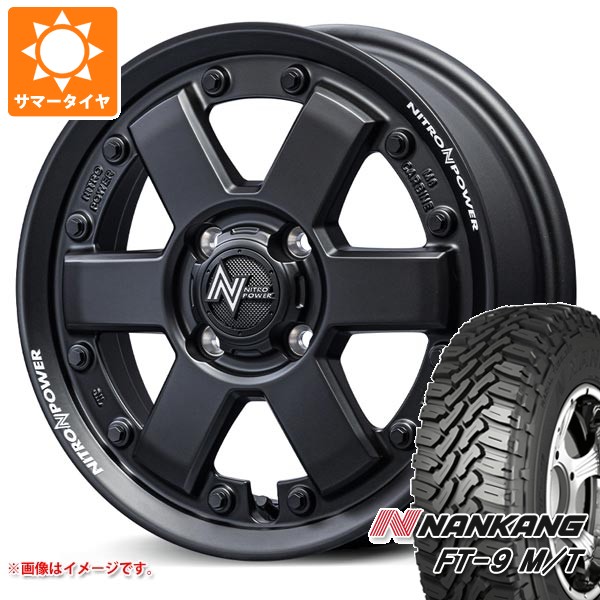 【タイヤ交換対象】ハイゼットカーゴ S320系用 サマータイヤ ナンカン FT-9 M/T 165/65R14 79S ホワイトレター ナイトロパワー M6 カービン 4.5-14 タイヤホイール4本セット｜タイヤ1番OFF-ROAD