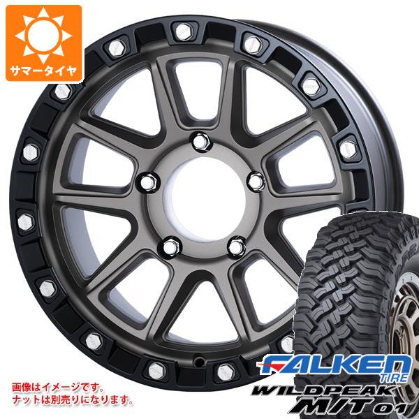 【タイヤ交換対象】トヨタ ランドクルーザー70 GRJ76K用 サマータイヤ ファルケン ワイルドピーク M/T01 LT265/70R17 121/118Q MKW M205 8.5-17 タイヤホイール4本セット