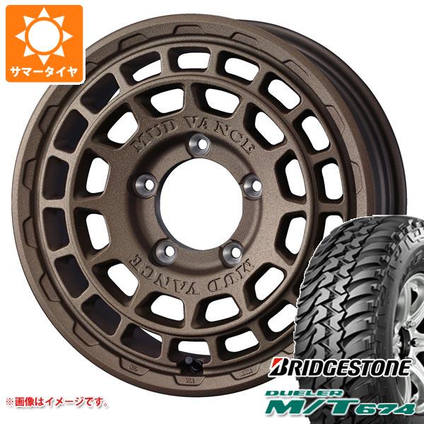 【タイヤ交換対象】5本セット ジムニー JB64W用 サマータイヤ ブリヂストン デューラー M/T674 LT225/75R16 110/107Q アウトラインホワイトレター マッドヴァンスX タイプF 5.5-16 タイヤホイール5本セット|タイヤ1番OFF-ROAD