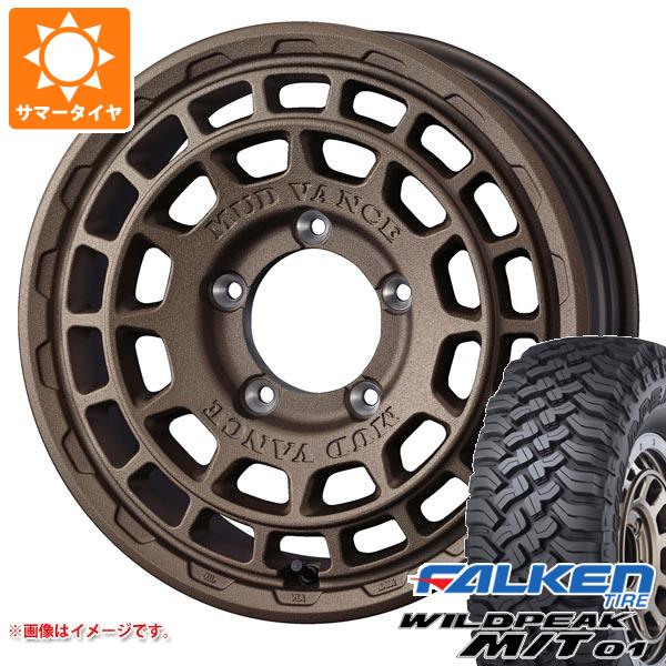 【タイヤ交換対象】5本セット ジムニー用 サマータイヤ ファルケン ワイルドピーク M/T01 185/85R16 105/103L マッドヴァンスX タイプF 5.5-16 タイヤホイール5本セット|タイヤ1番OFF-ROAD