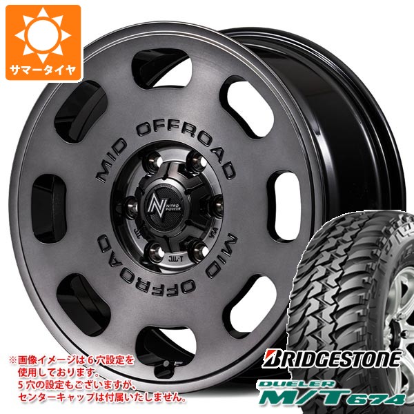 【タイヤ交換対象】スズキ ジムニーシエラ JB74W用 サマータイヤ ブリヂストン デューラー M/T674 185/85R16 105/103L LT ブラックレター ナイトロパワー D8 パルサー 6.0-16 タイヤホイール4本セット