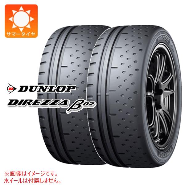2本 サマータイヤ 215/50R16 90V ダンロップ ディレッツァ β02 DUNLOP DIREZZA β02