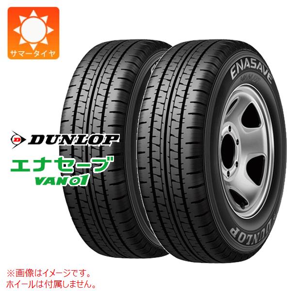 【タイヤ交換対象】2本 サマータイヤ 195/70R15 106/104N ダンロップ エナセーブ バン01 DUNLOP ENASAVE VAN01 【バン/トラック用】 23,856円