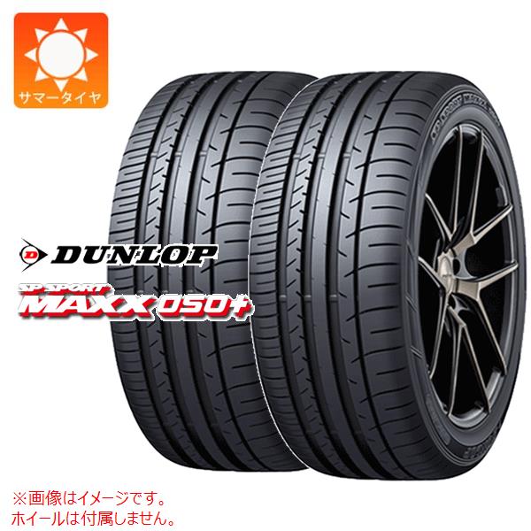 2本 サマータイヤ 225/50RF17 94W ダンロップ SP スポーツマックス050プラス ランフラット DUNLOP SP SPORT MAXX050+ RUNFLAT