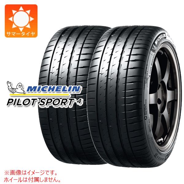 2本 サマータイヤ 255/40ZR20 101Y XL ミシュラン パイロットスポーツ4 ランフラット MICHELIN PILOT SPORT4 ZP