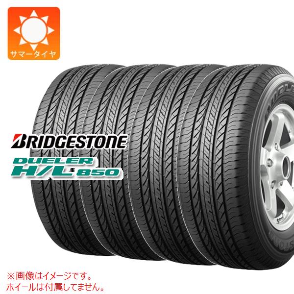 4本 サマータイヤ 225/65R17 102H ブリヂストン デューラー H/L850 BRIDGESTONE DUELER H/L850