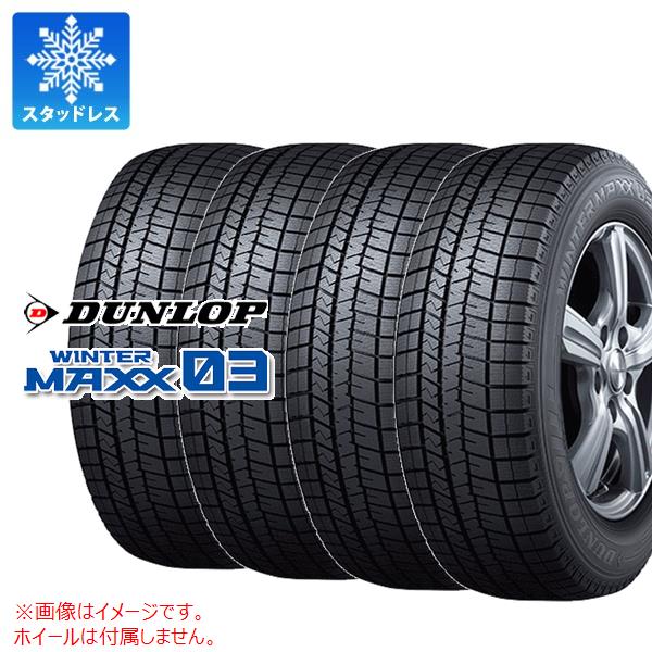 4本 スタッドレスタイヤ 165/55R15 75Q ダンロップ ウインターマックス03 WM03 DUNLOP WINTER MAXX03 WM03|タイヤ1番OFF-ROAD