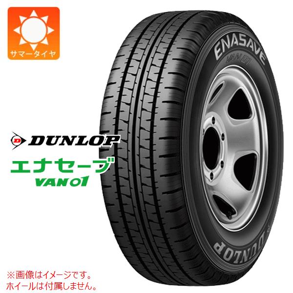 1本 サマータイヤ 165R14 6PR ダンロップ エナセーブ バン01 (165/80R14 91/90N相当) DUNLOP ENASAVE VAN01 【バン/トラック用】|タイヤ1番OFF-ROAD