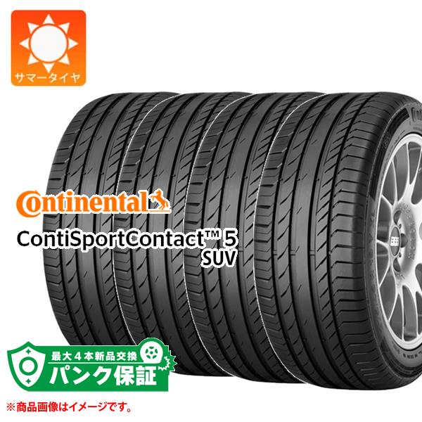 パンク保証付き【プランE】4本 サマータイヤ 235/60R18 103H コンチネンタル コンチスポーツコンタクト5 SUV VOL ボルボ承認 CONTINENTAL ContiSportContact5 SUV｜タイヤ1番OFF-ROAD 82,456円