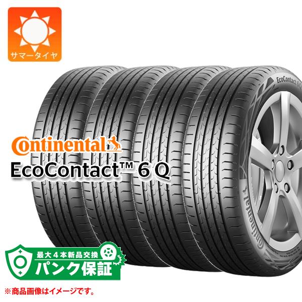 パンク保証付き【プランD】4本 サマータイヤ 215/60R17 96H コンチネンタル エココンタクト6Q CONTINENTAL EcoContact6Q