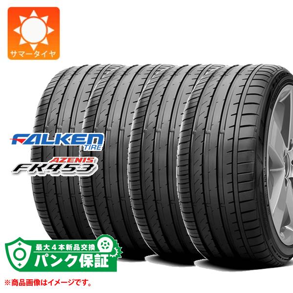 パンク保証付き【プランF】4本 サマータイヤ 245/30ZR22 92Y XL ファルケン アゼニス FK453 FALKEN AZENIS FK453