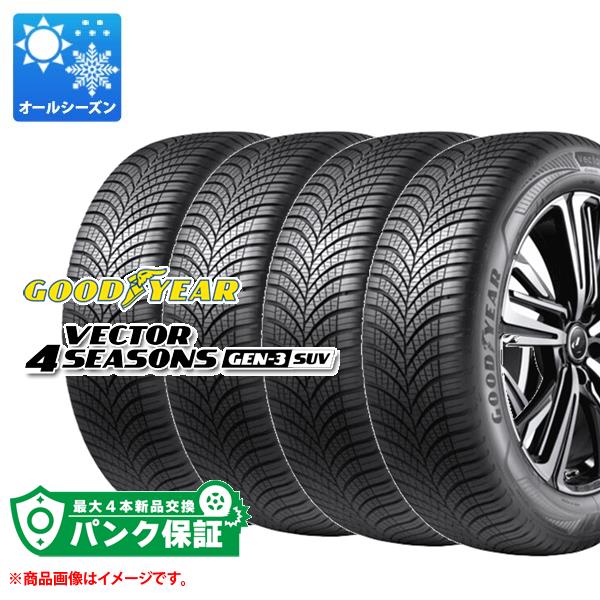 パンク保証付き【プランG】4本 オールシーズン 275/45R20 110Y XL グッドイヤー ベクター 4シーズンズ ジェン3 SUV GOODYEAR VECTOR 4SEASONS GEN-3 SUV 130,480円