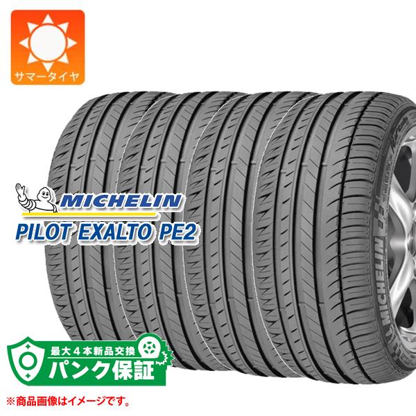 パンク保証付き【プランD】4本 サマータイヤ 205/55ZR16 91Y ミシュラン パイロットエグザルト PE2 N0 ポルシェ承認 MICHELIN PILOT EXALTO PE2