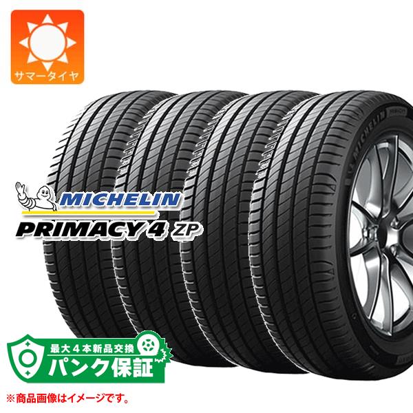 パンク保証付き【プランE】4本 サマータイヤ 225/50RF18 95V ミシュラン プライマシー4 ランフラット MICHELIN PRIMACY4 ZP